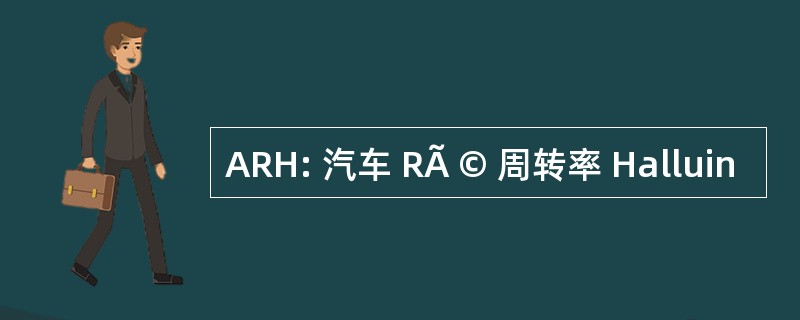 ARH: 汽车 RÃ © 周转率 Halluin