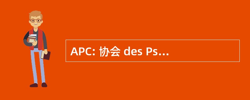 APC: 协会 des Psychiatres du 加拿大