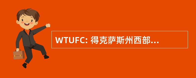 WTUFC: 得克萨斯州西部城市林业委员会