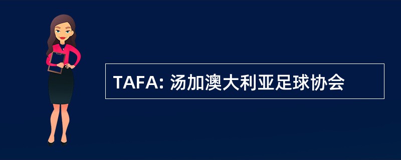 TAFA: 汤加澳大利亚足球协会