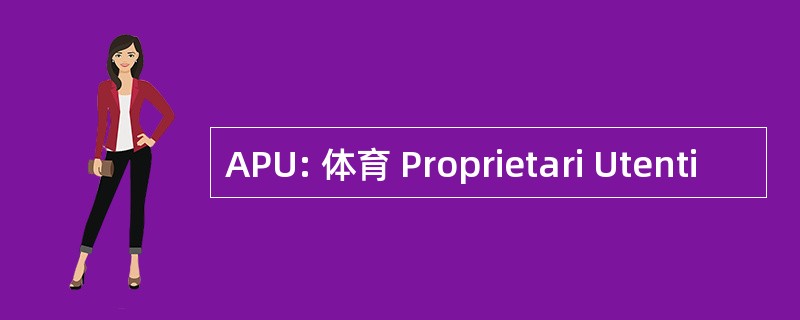 APU: 体育 Proprietari Utenti