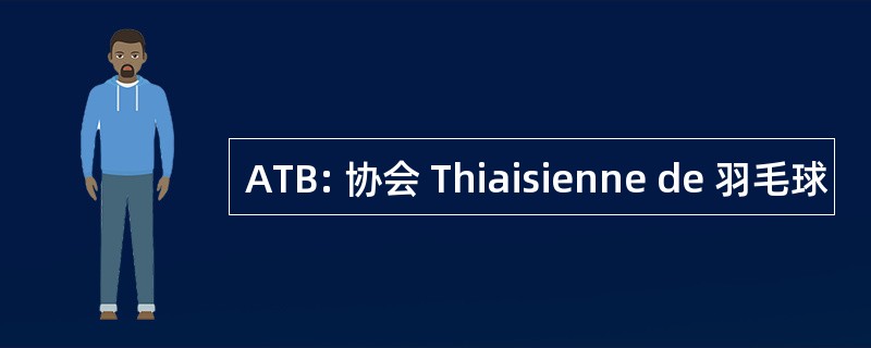 ATB: 协会 Thiaisienne de 羽毛球