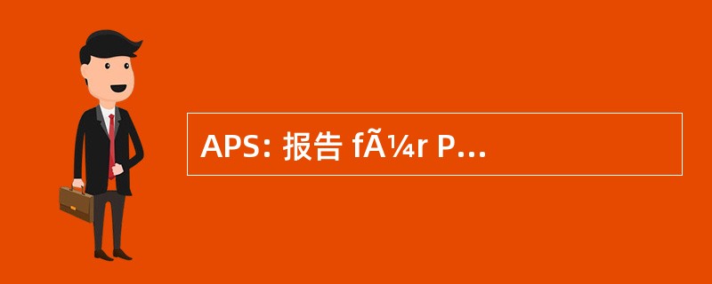 APS: 报告 fÃ¼r PÃ¤diatrische StoffwechselstÃ¶rungen