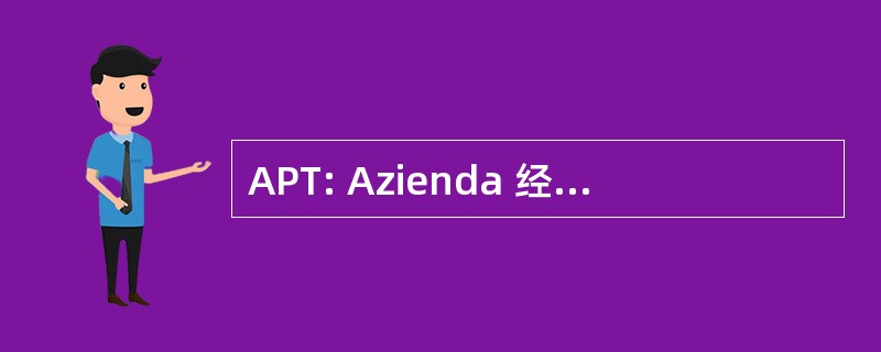 APT: Azienda 经济促进局 Turistica