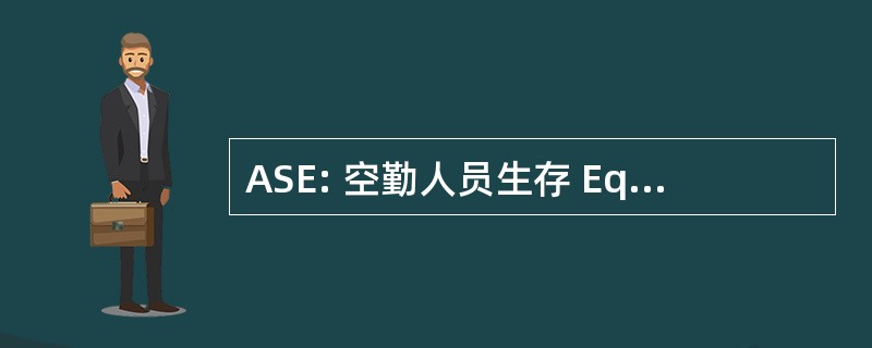 ASE: 空勤人员生存 Equipmentman