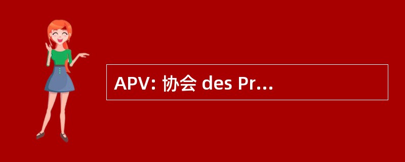 APV: 协会 des Professeurs de Vente