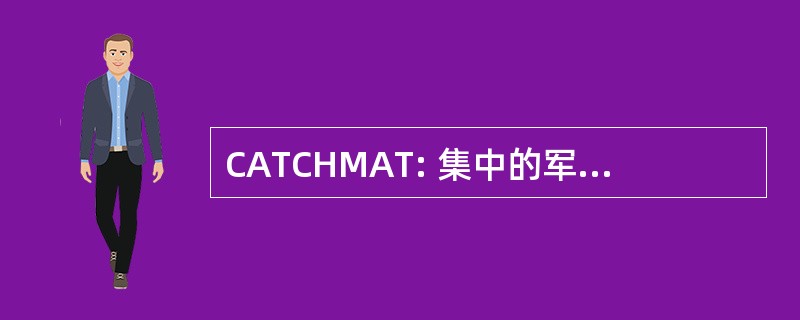 CATCHMAT: 集中的军队跟踪和控制危险材料