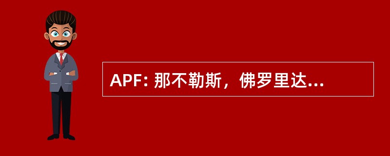 APF: 那不勒斯，佛罗里达州，美国