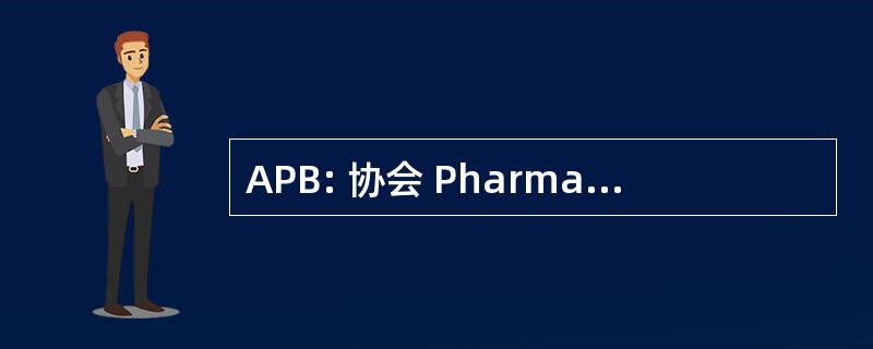 APB: 协会 Pharmaceutique 比利时