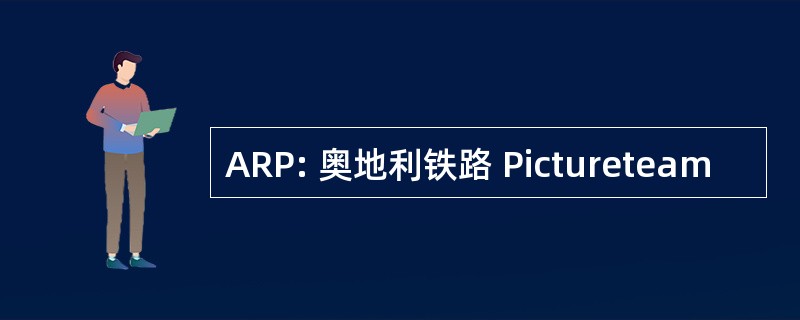 ARP: 奥地利铁路 Pictureteam