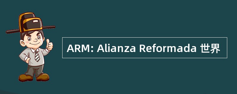 ARM: Alianza Reformada 世界