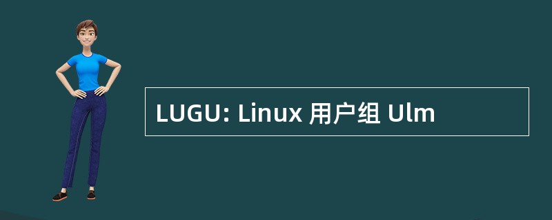 LUGU: Linux 用户组 Ulm