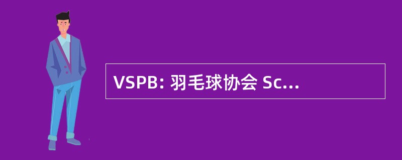 VSPB: 羽毛球协会 Schweizerischer Polizei beamter 将