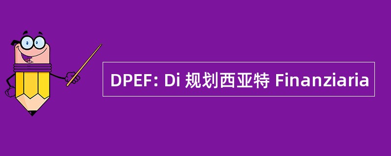 DPEF: Di 规划西亚特 Finanziaria