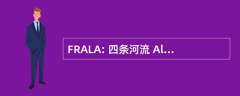 FRALA: 四条河流 Alsa 图书馆协会