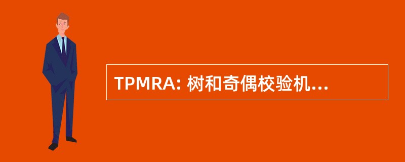 TPMRA: 树和奇偶校验机重新生成密钥体系结构