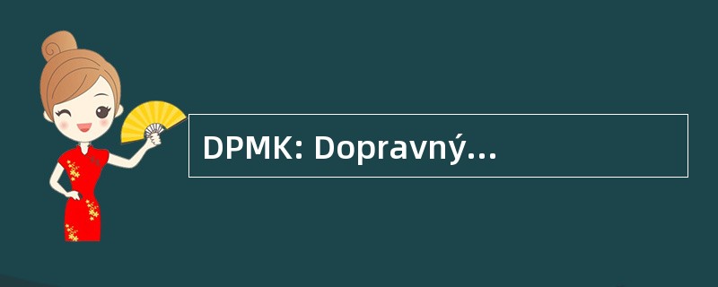 DPMK: Dopravný Podnik 梅斯塔科希策