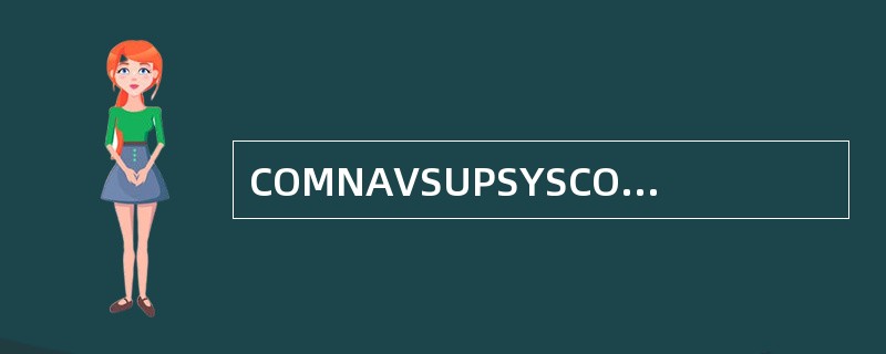 COMNAVSUPSYSCOM: 指挥官海军供应系统司令部