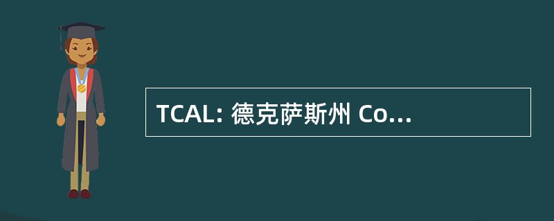 TCAL: 德克萨斯州 Council 的学术图书馆