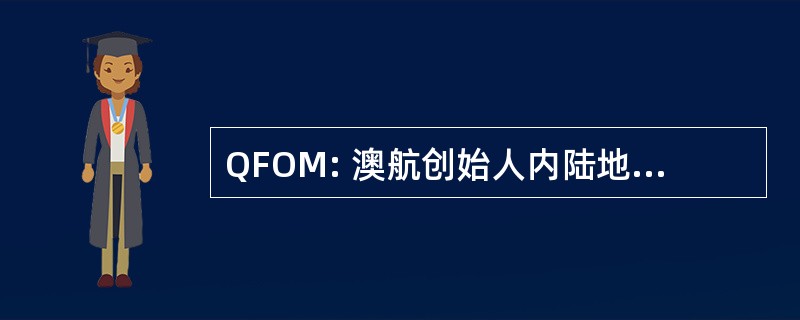 QFOM: 澳航创始人内陆地区博物馆