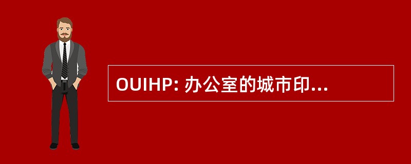 OUIHP: 办公室的城市印度卫生程序