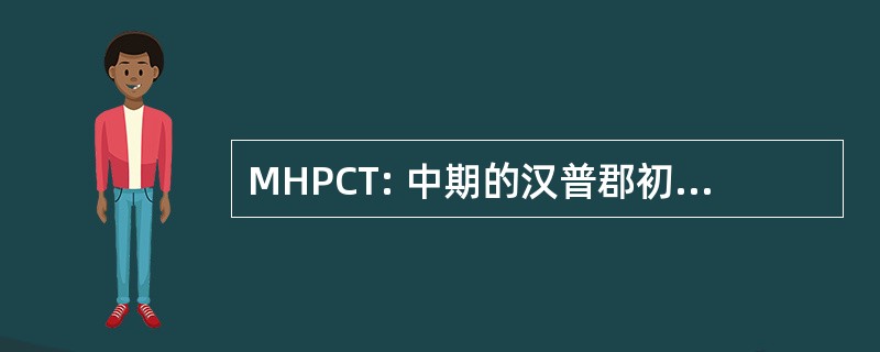 MHPCT: 中期的汉普郡初级保健信托