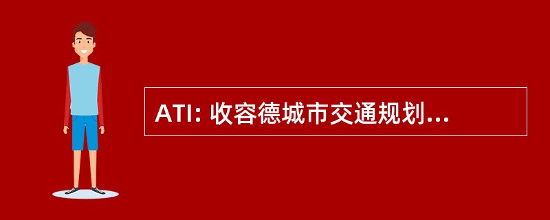 ATI: 收容德城市交通规划 Integrado