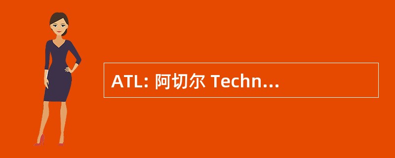 ATL: 阿切尔 Technicoat 有限公司