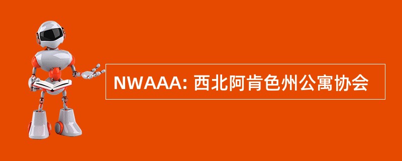 NWAAA: 西北阿肯色州公寓协会