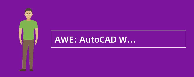 AWE: AutoCAD Windows 扩展插件