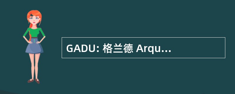 GADU: 格兰德 Arquiteto 做尤尼沃索