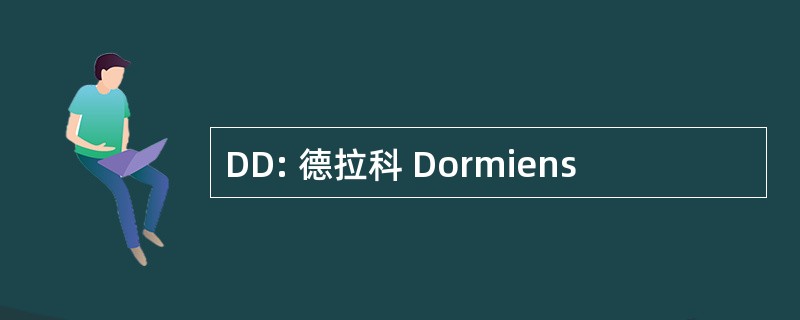 DD: 德拉科 Dormiens