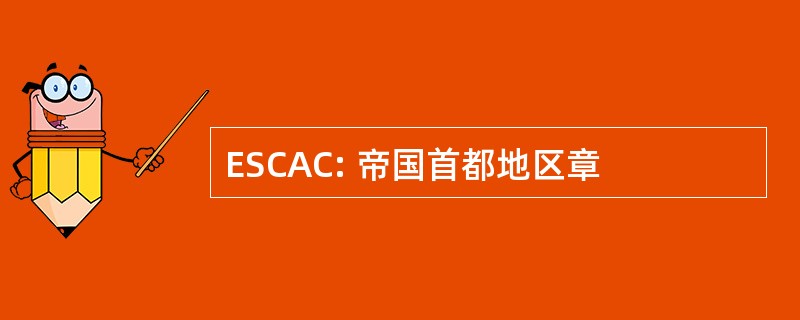 ESCAC: 帝国首都地区章