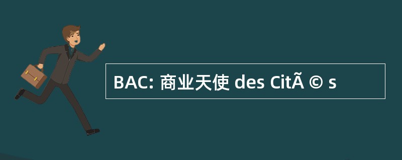 BAC: 商业天使 des CitÃ © s