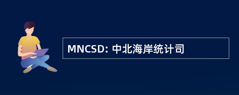 MNCSD: 中北海岸统计司