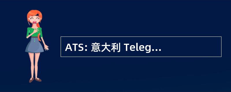 ATS: 意大利 Telegrafica Svizzera