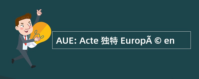 AUE: Acte 独特 EuropÃ © en