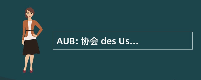 AUB: 协会 des Usagers 德拉皮耶