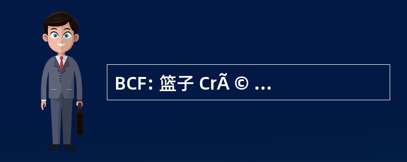 BCF: 篮子 CrÃ © 汉 Faulquemont