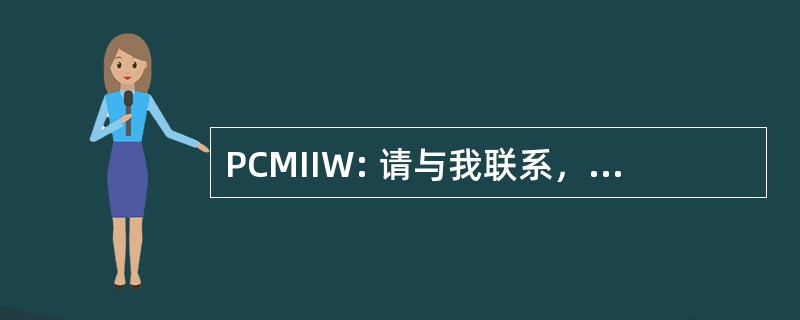 PCMIIW: 请与我联系，如果我错了