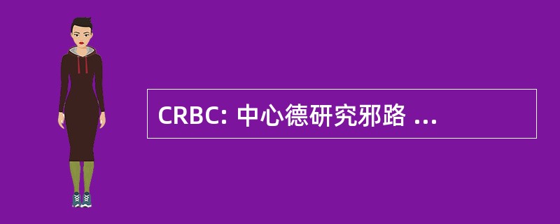 CRBC: 中心德研究邪路 et Celtique