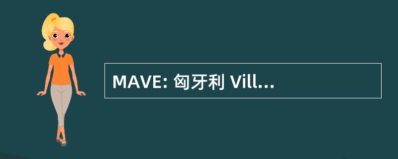 MAVE: 匈牙利 Villamosmérnök 主持人安德烈斯 · Informatikus Hallgatók Egyesülete