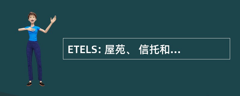 ETELS: 屋苑、 信托和老年法律社会