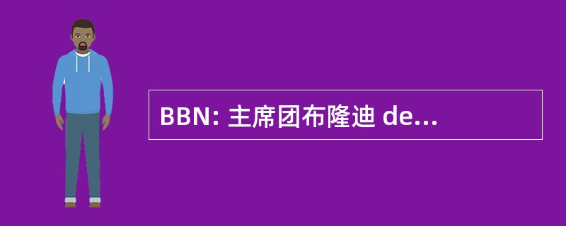 BBN: 主席团布隆迪 de 正常化 et ContrÃ´le de la QualitÃ ©