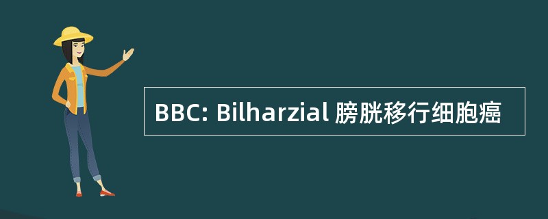 BBC: Bilharzial 膀胱移行细胞癌