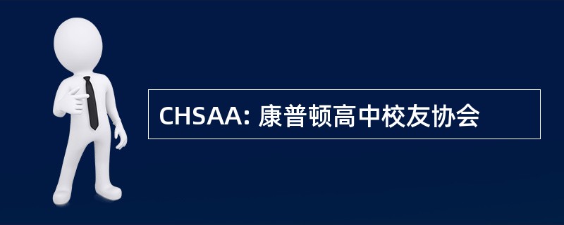 CHSAA: 康普顿高中校友协会