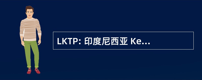 LKTP: 印度尼西亚 Kemajuan 丹那拉打 Persekutuan