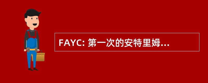 FAYC: 第一次的安特里姆郡青年俱乐部