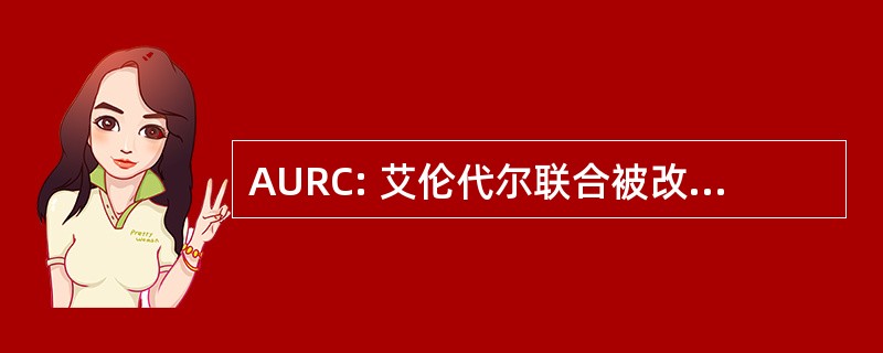 AURC: 艾伦代尔联合被改革的教会