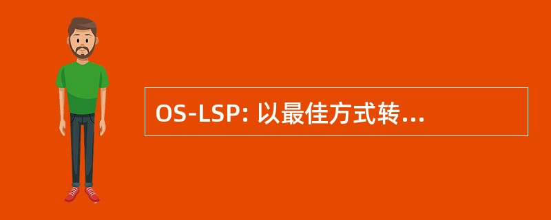 OS-LSP: 以最佳方式转移线性缩放置换